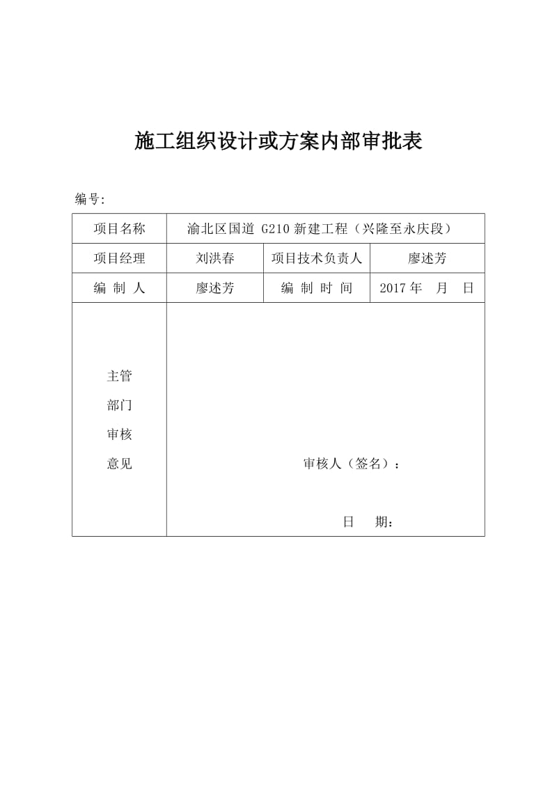 渝北区国道G210新建工程(兴隆至永庆段)深基坑施工安全专项方案.doc_第2页