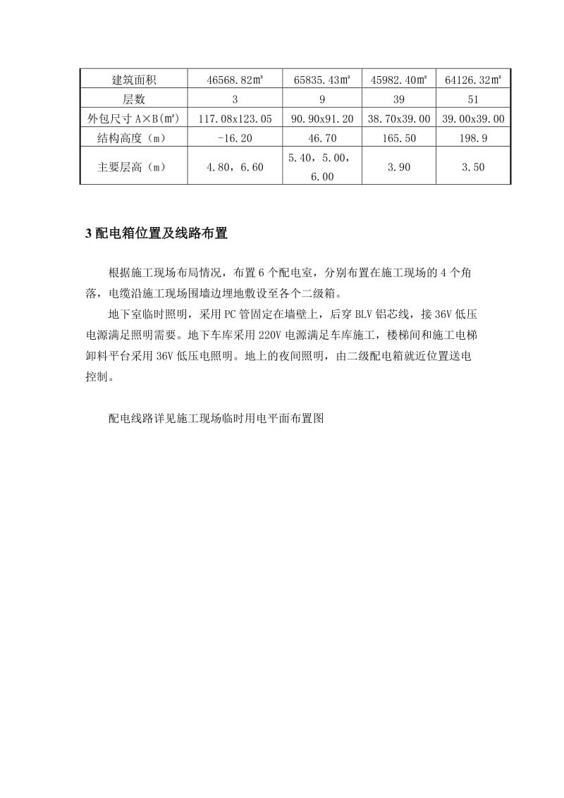 金城广场项目临电方案.doc_第3页