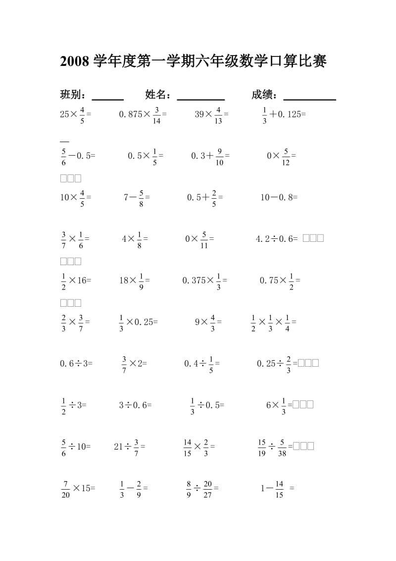 小学六年级数学口算题全集.doc_第2页