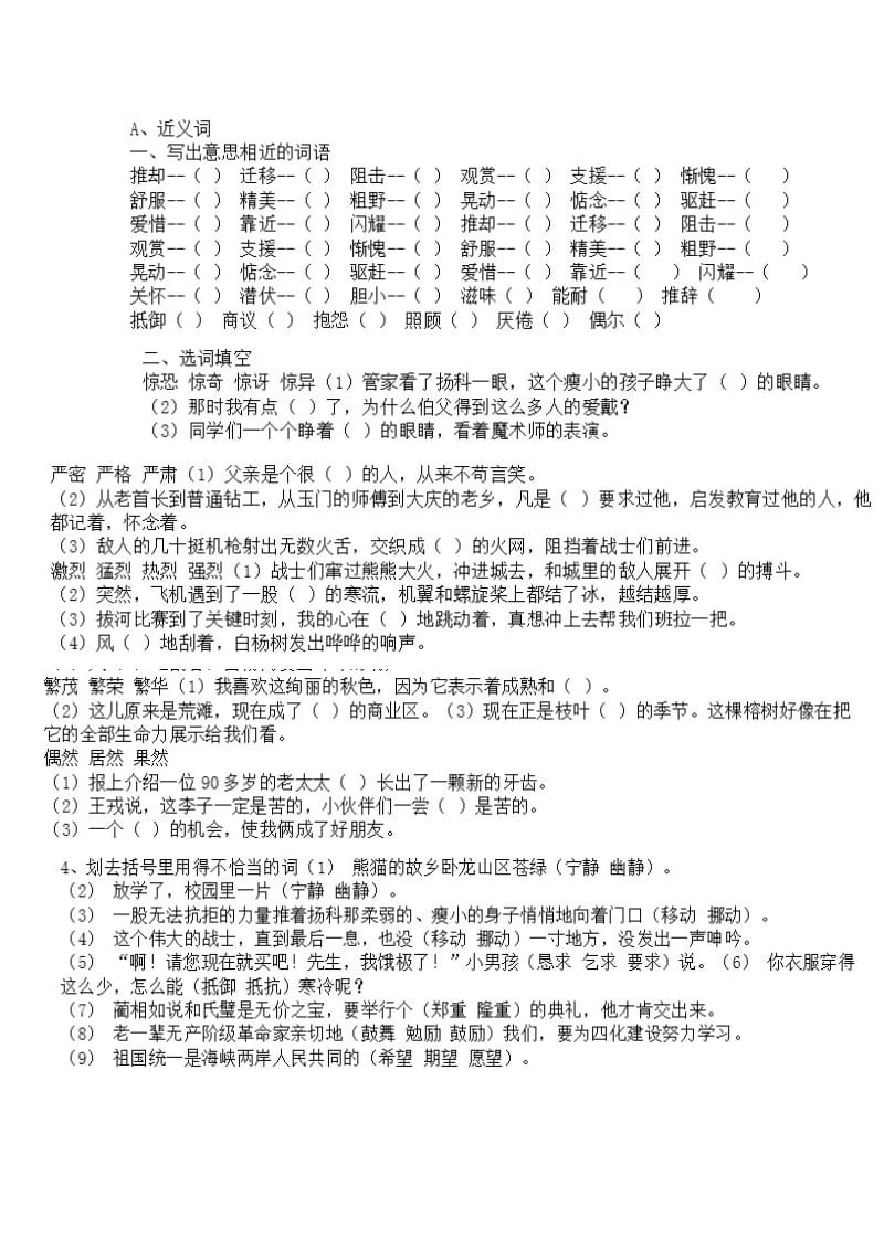 人教版小学三年级近义词反义词专题训练.doc_第1页