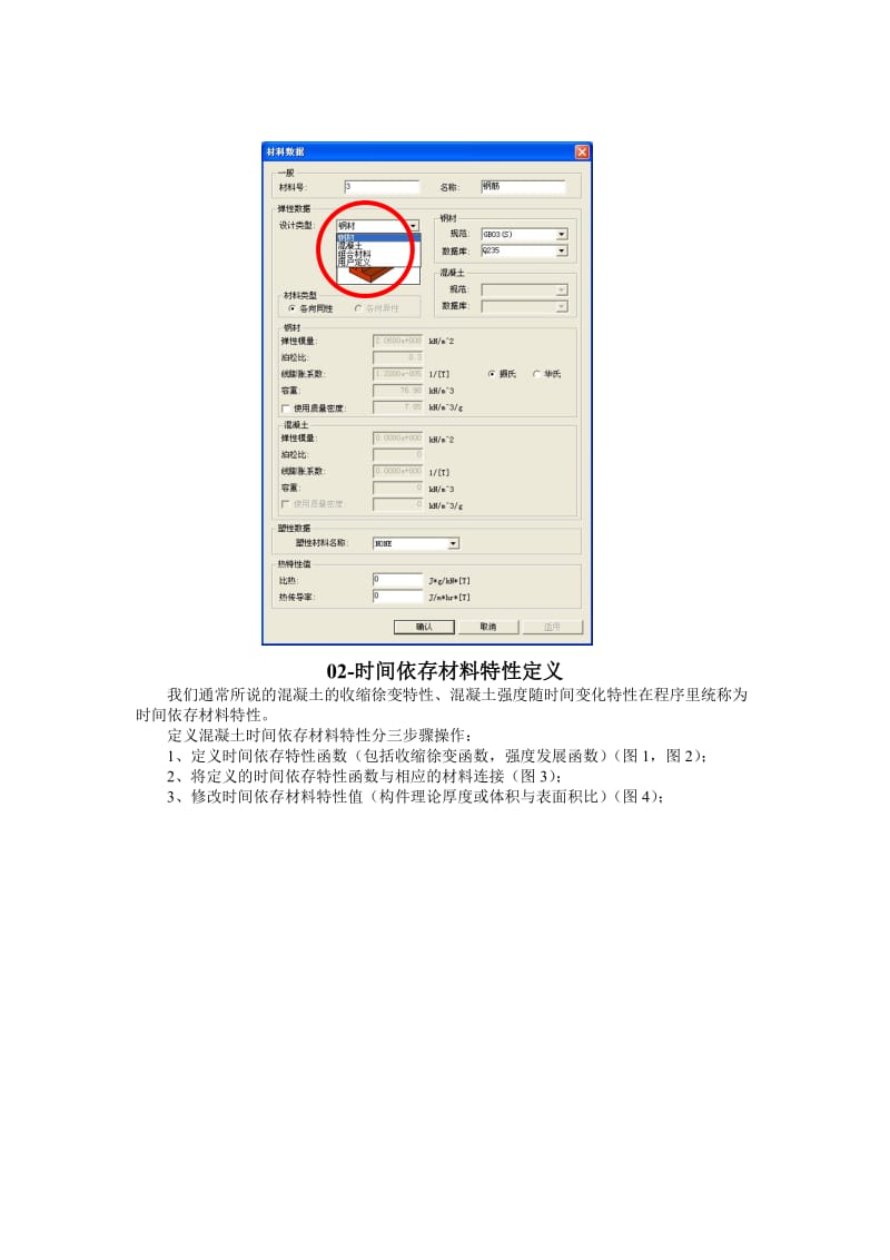 迈达斯教程及使用手册.doc_第2页