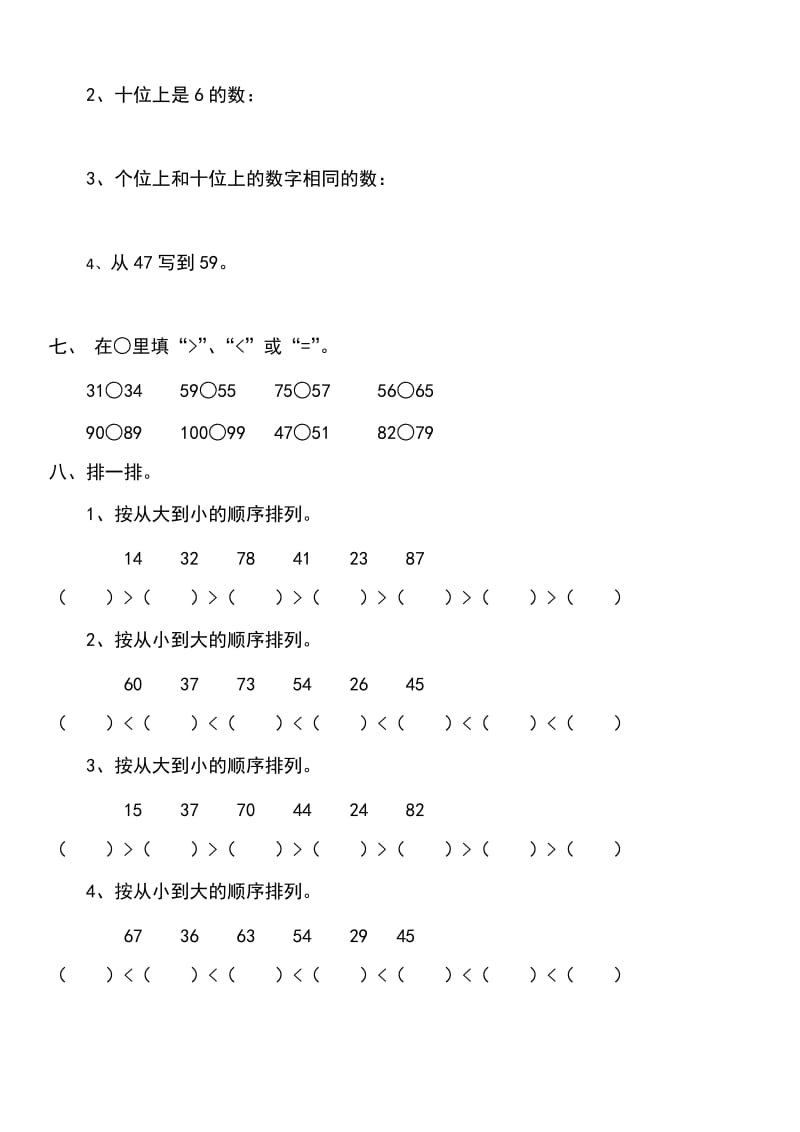 新人教版小学一年级数学下册综合练习题2套.doc_第3页