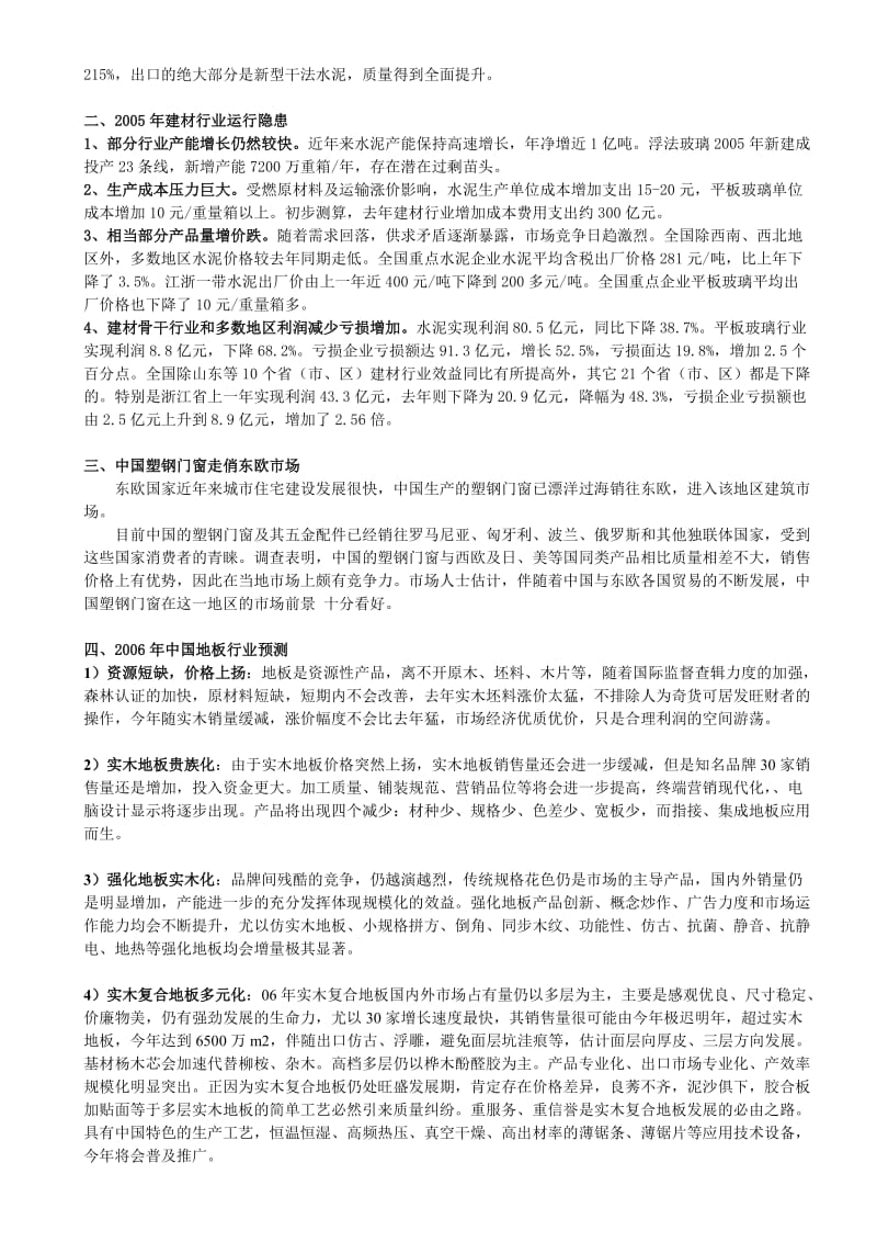 建材行业电子商务拓展指南.doc_第2页