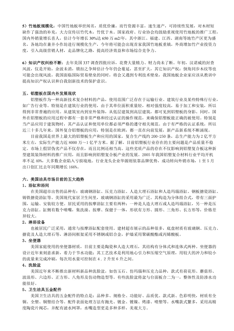 建材行业电子商务拓展指南.doc_第3页