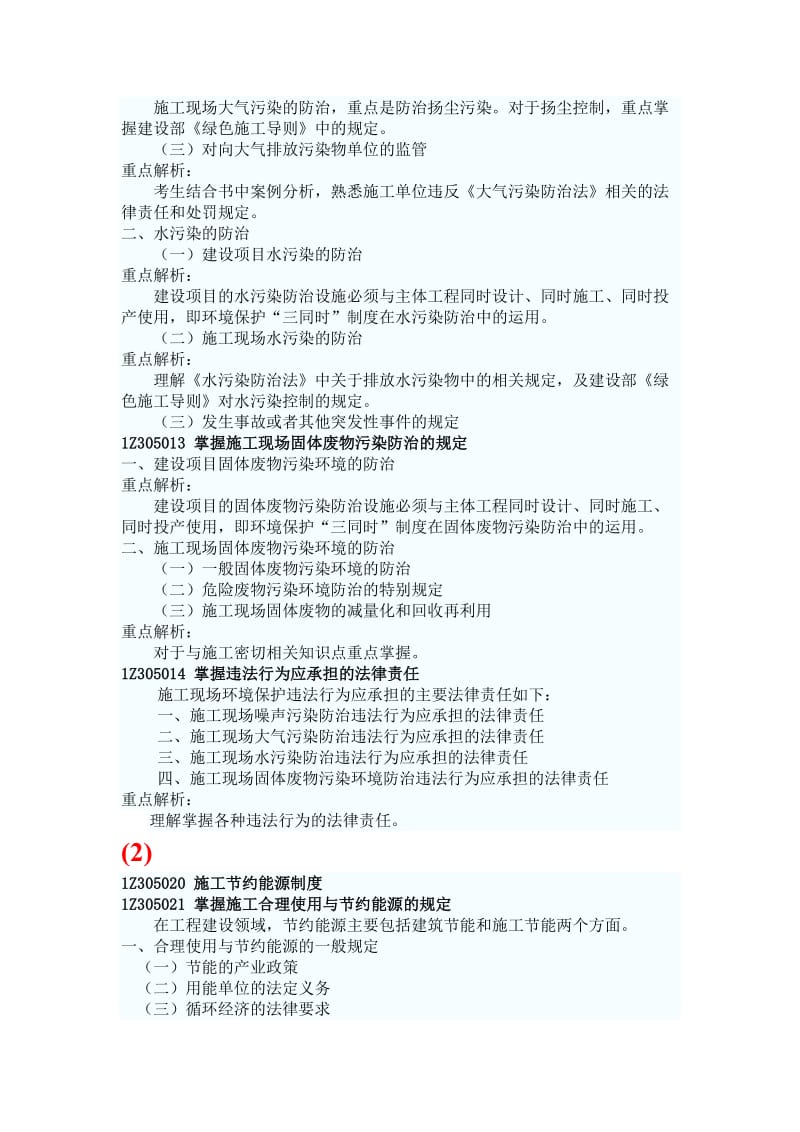 建设工程法规及相关知识复习指导.doc_第2页