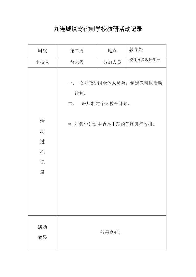 教导处教研活动记录.doc_第2页