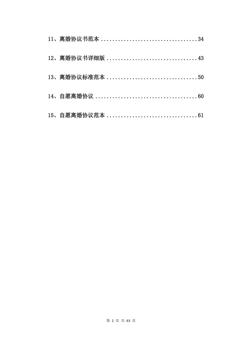 离婚协议书(财产分割)【15篇】_第2页