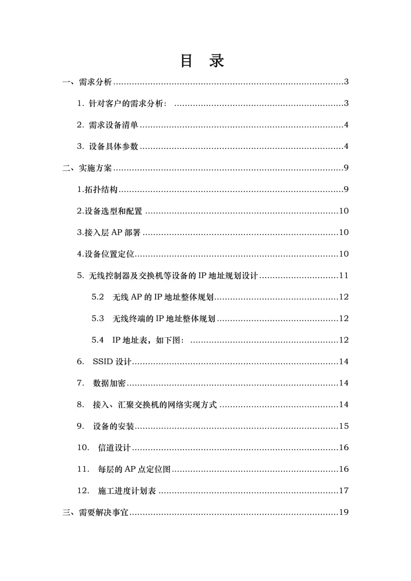 马鞍山人民医院无线网络工程实施方案.doc_第2页