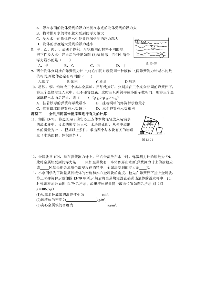 八上科学浮力专题训练).doc_第2页