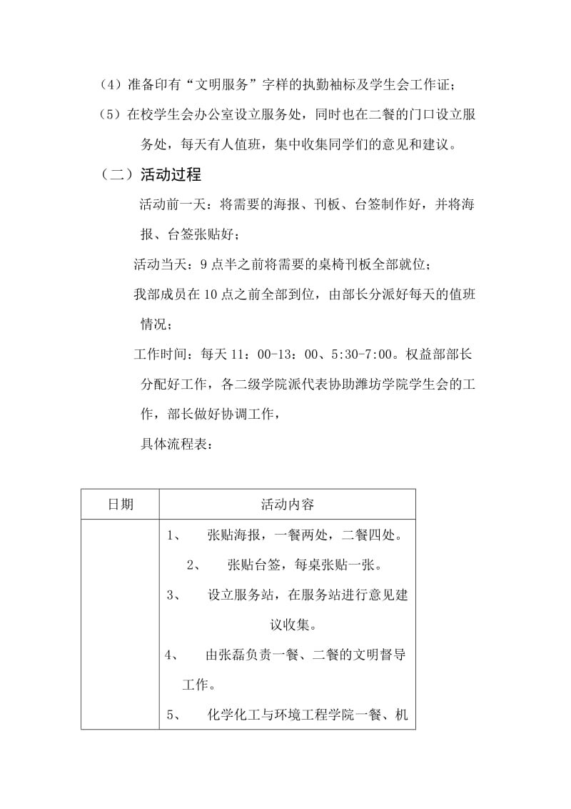 学校文明就餐勤俭节约策划书.doc_第3页