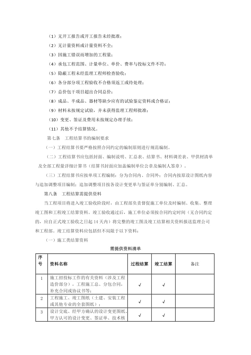 工程结算管理流程.doc_第2页