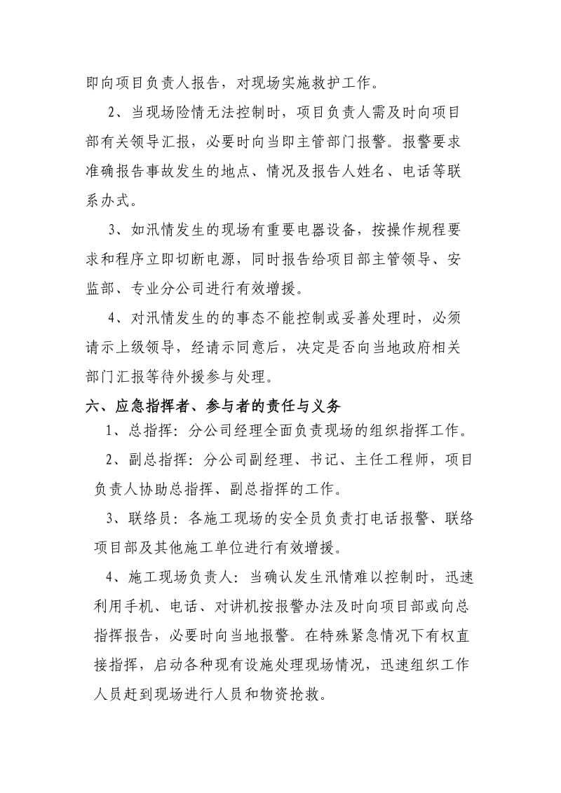 防汛措施及应急预案(混凝土供应公司).doc_第3页