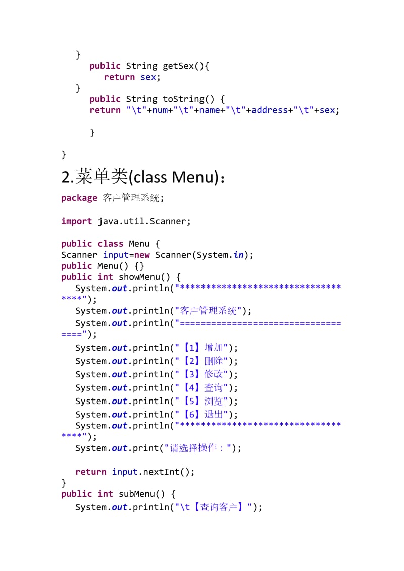 java课程设计-客户管理系统源代码.doc_第2页