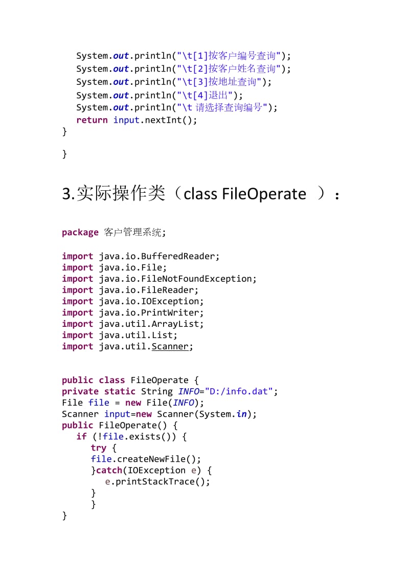 java课程设计-客户管理系统源代码.doc_第3页