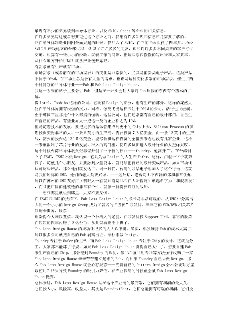 关于芯片fab的一些知识.doc_第1页