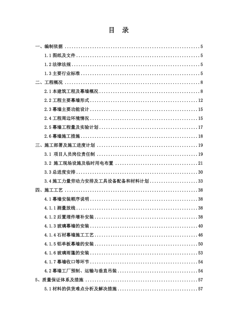 泰安国家级高创中心孵化器项目幕墙安全专项 施工方案.doc_第2页