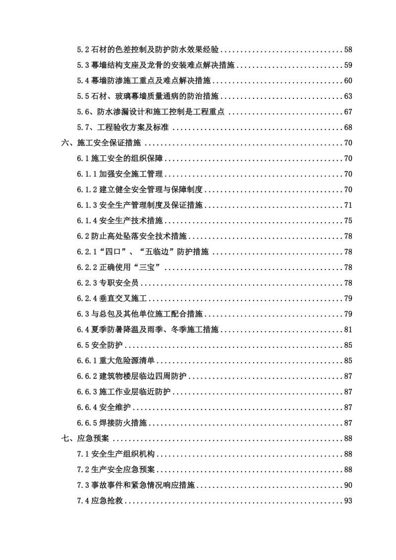 泰安国家级高创中心孵化器项目幕墙安全专项 施工方案.doc_第3页