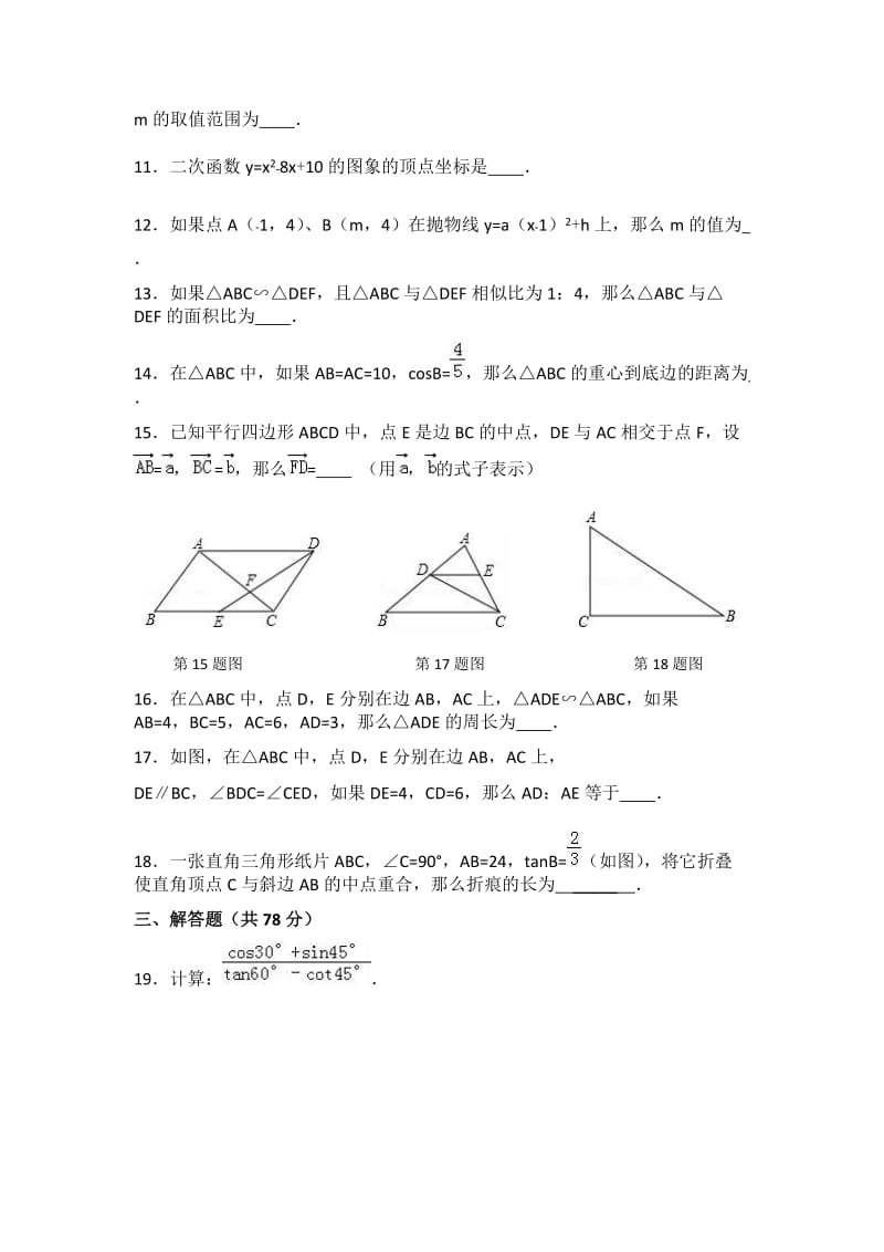 2017年上海市静安区中考数学一模试卷.doc_第2页