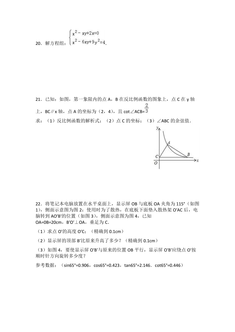 2017年上海市静安区中考数学一模试卷.doc_第3页