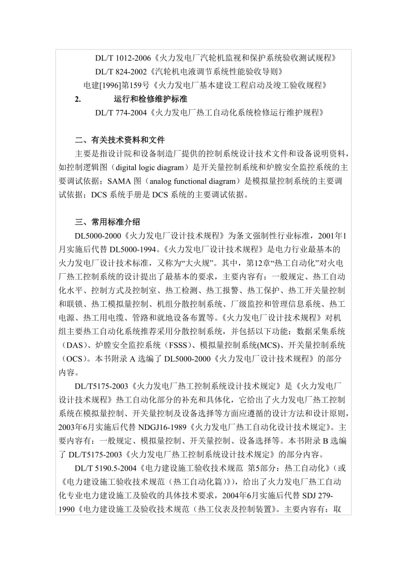 火电厂热工控制系统.doc_第2页