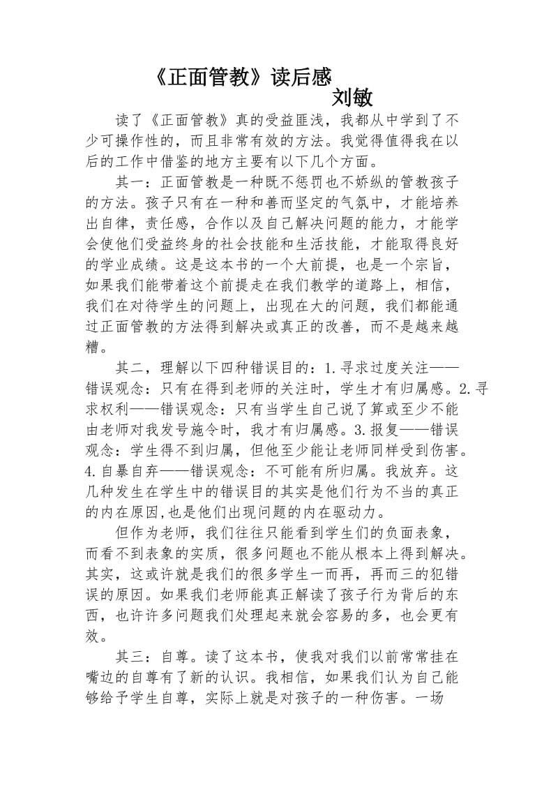 《教师里的正面管教》读后感.doc_第1页