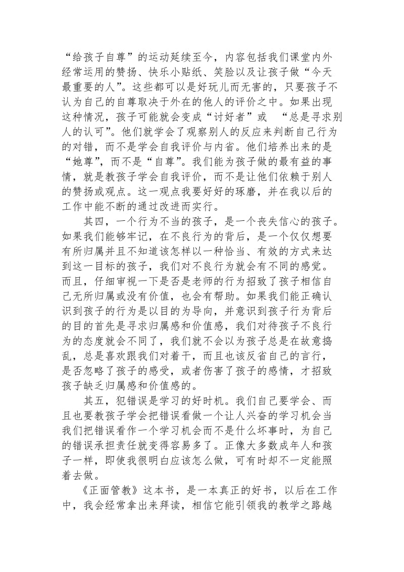 《教师里的正面管教》读后感.doc_第2页