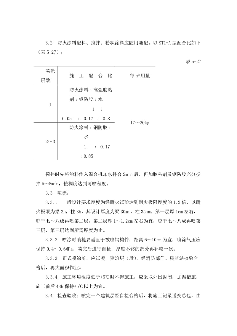 投标钢结构施工组织设计.doc_第2页