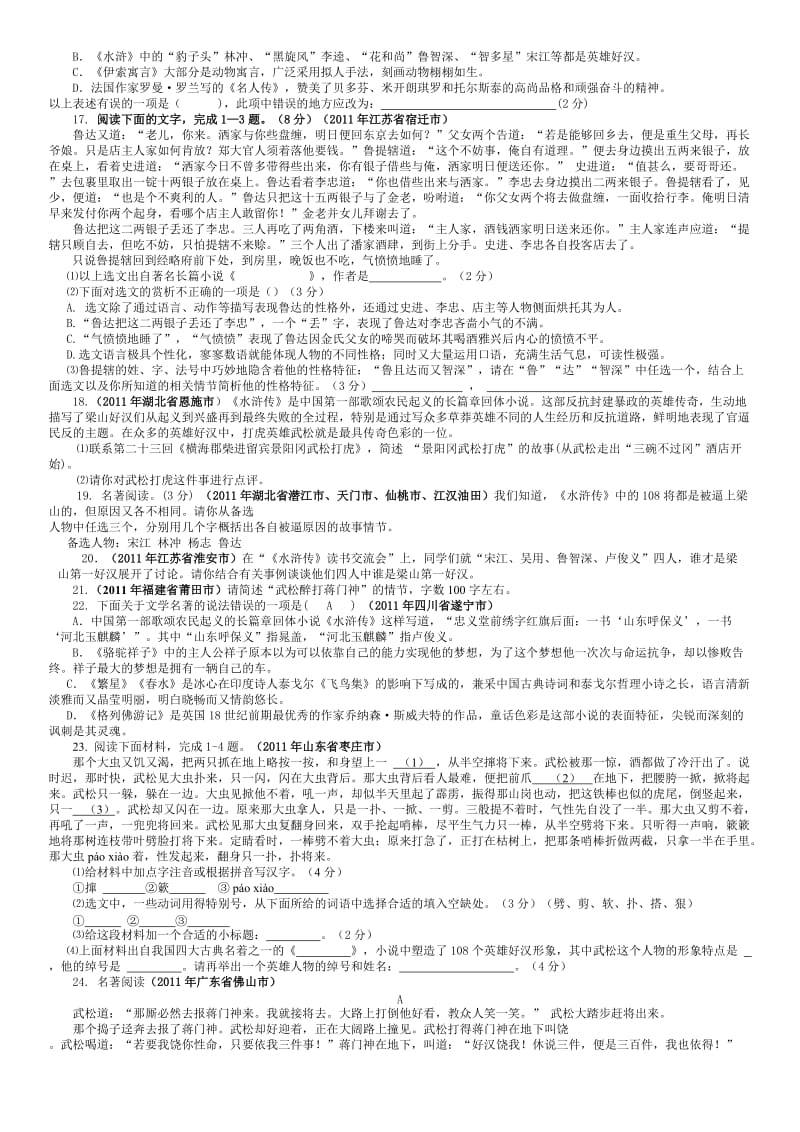 《水浒传》试题集锦.doc_第2页