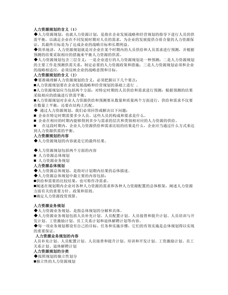 人力资源规划及含义.doc_第1页