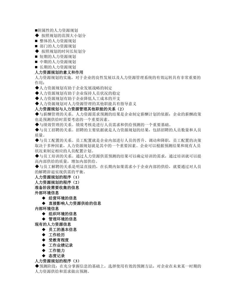 人力资源规划及含义.doc_第2页