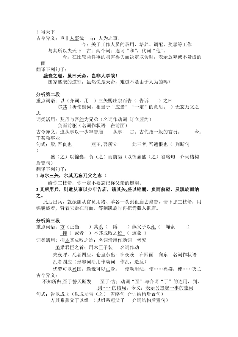 《伶官传序》导学案答案.doc_第2页