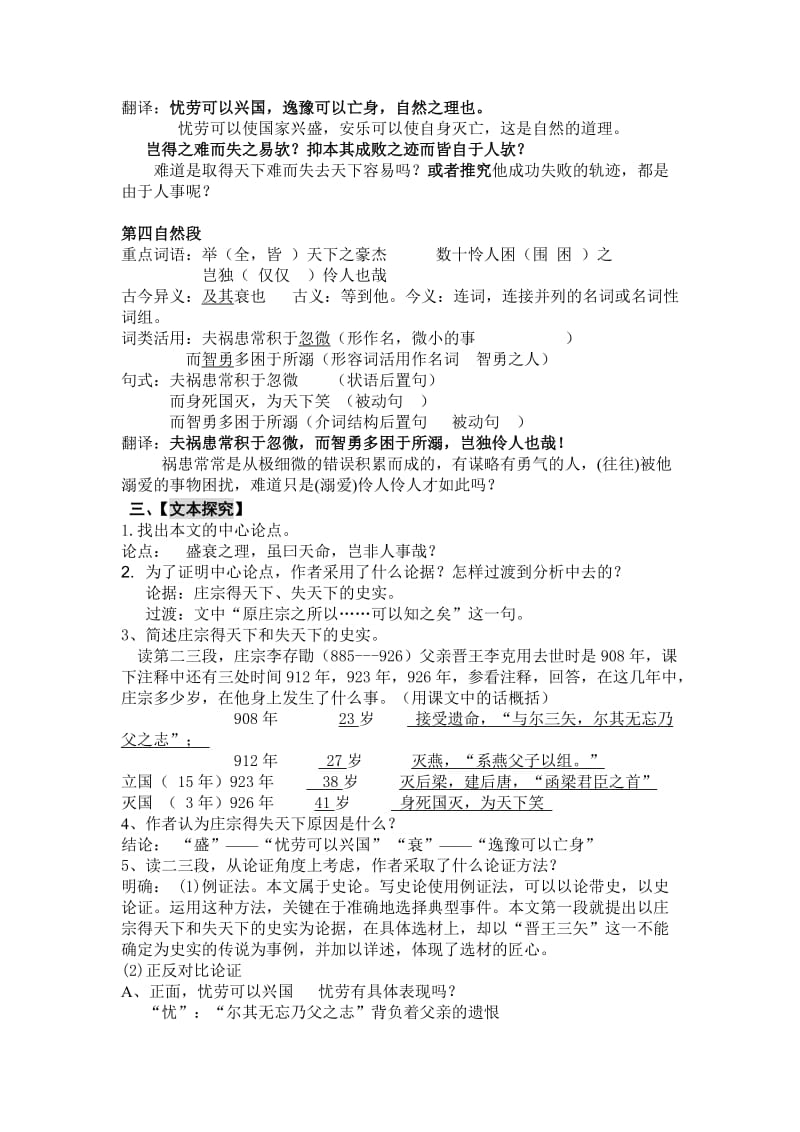 《伶官传序》导学案答案.doc_第3页