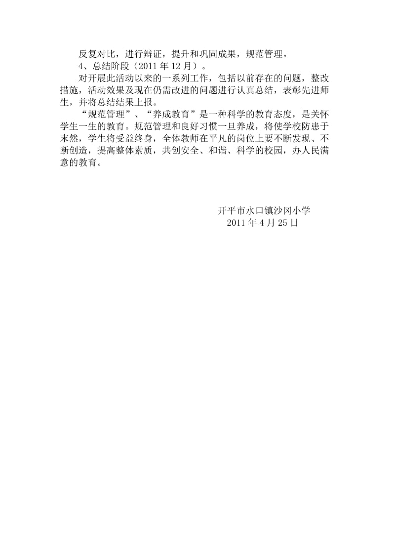 沙冈小学预防学生溺水和交通安全事故教育工作方案.doc_第3页