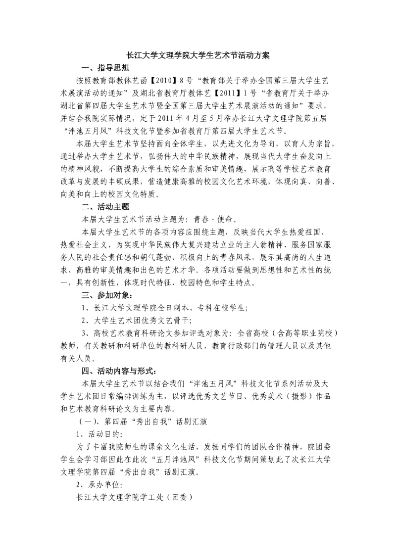 长江大学文理学院艺术节方案.doc_第1页