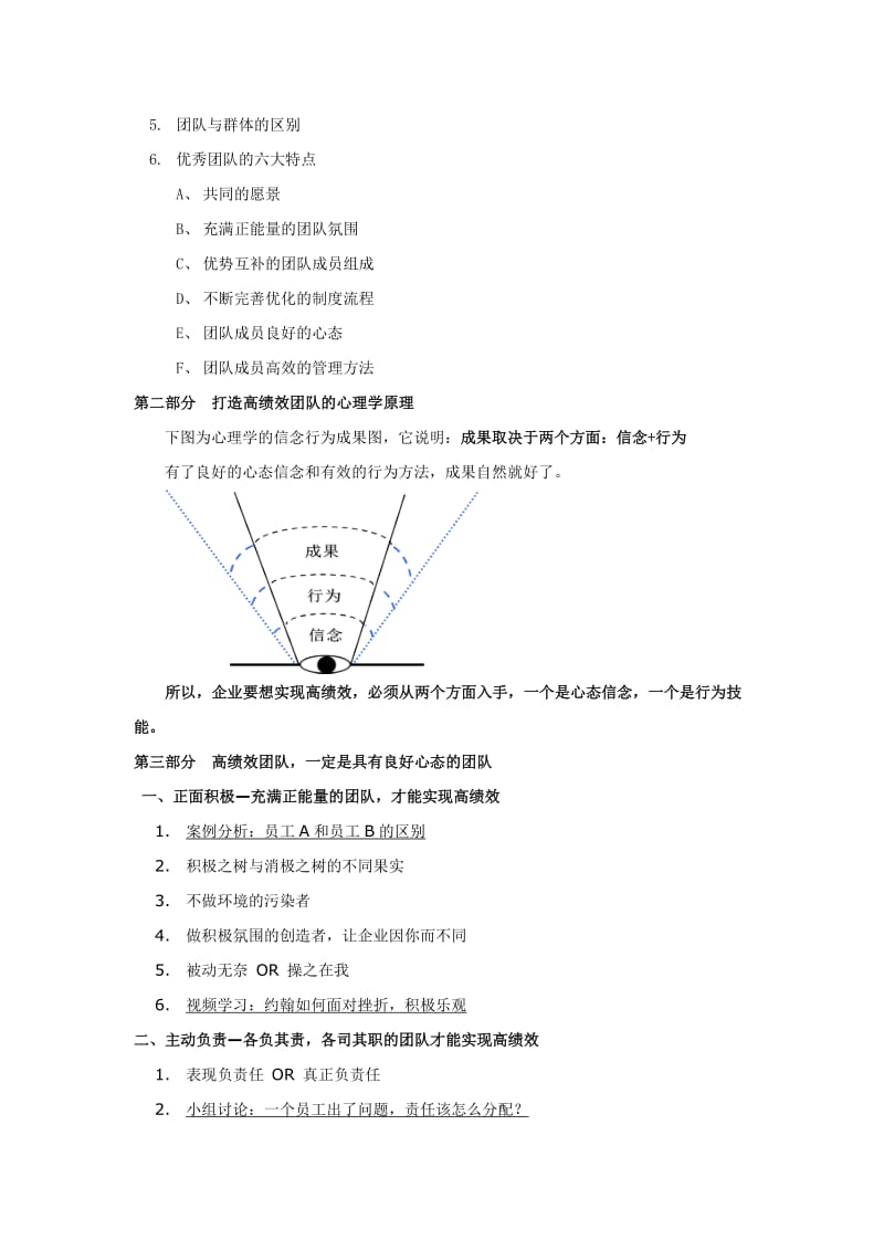 何岸-《高绩效团队的建设与管理》培训提纲.doc_第2页