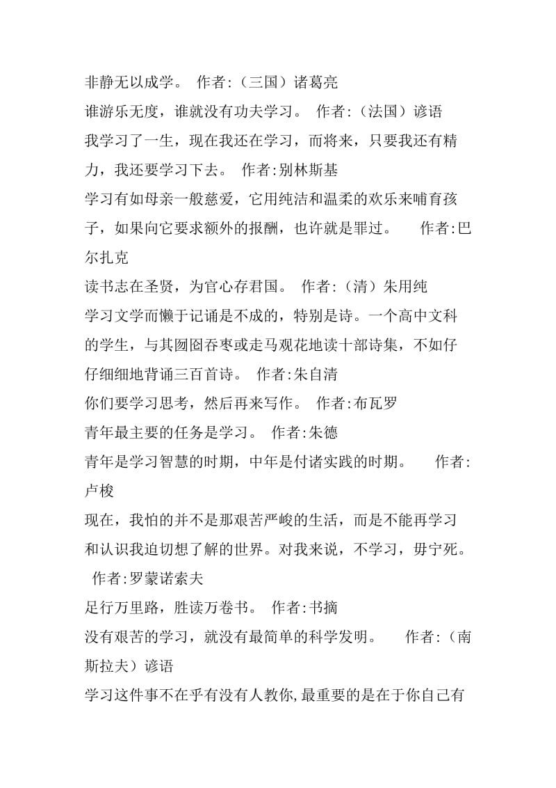 写出有关学习的名言警句.doc_第3页