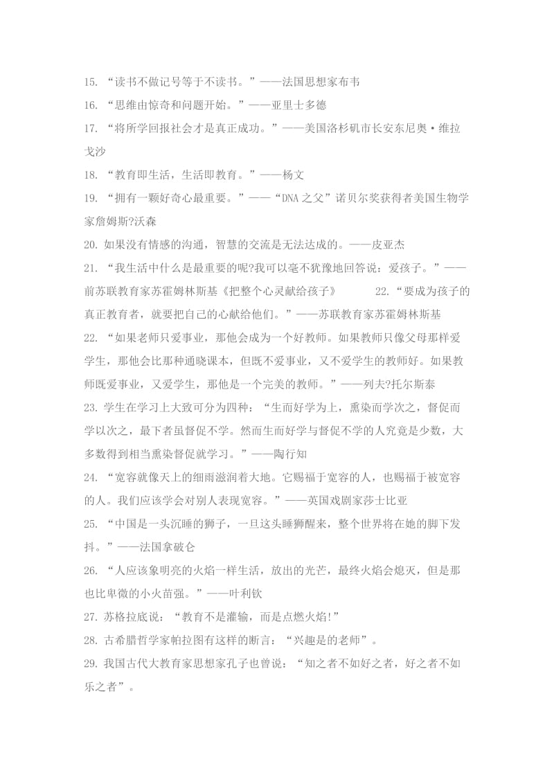 关于教育理念名言100句.doc_第2页