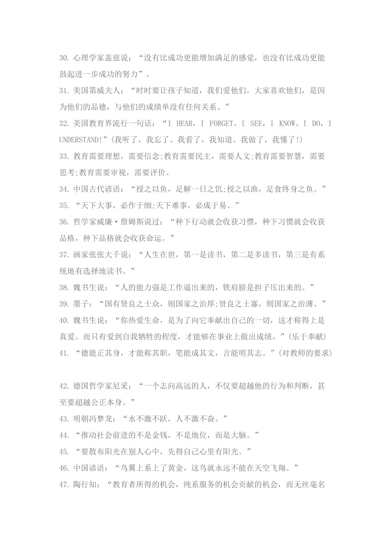 关于教育理念名言100句.doc_第3页