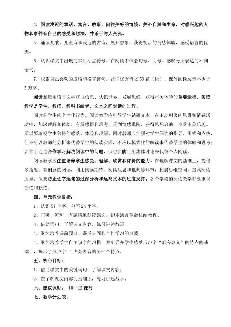 部编版二年级语文六单元教材分析.doc_第2页