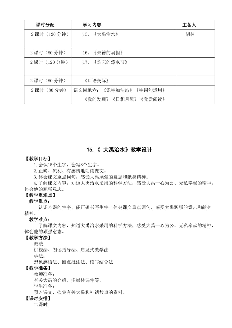 部编版二年级语文六单元教材分析.doc_第3页