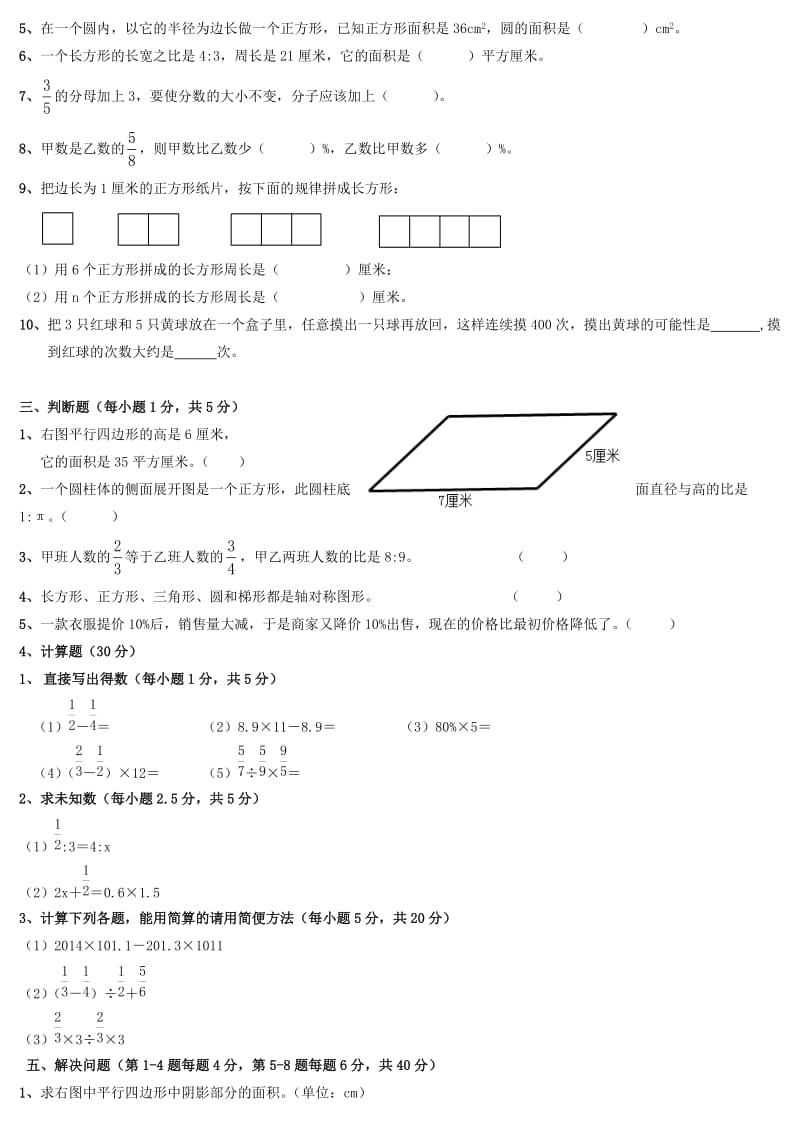 2018年小升初数学试卷-答案.doc_第2页