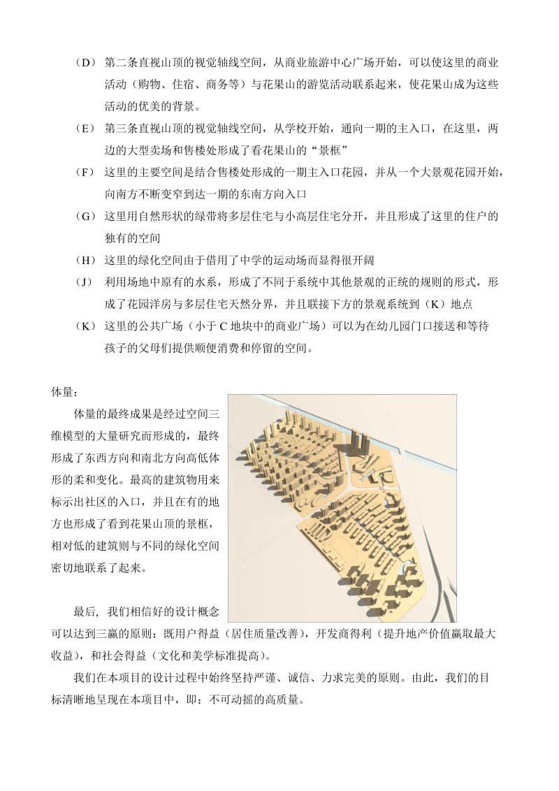 欧墨规划设计概念2P.doc_第2页