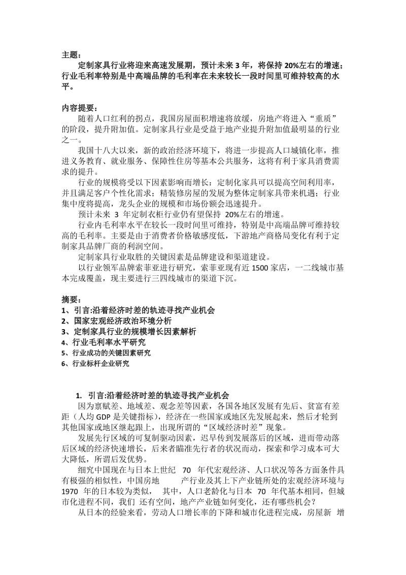 定制家具行业白皮书.doc_第2页