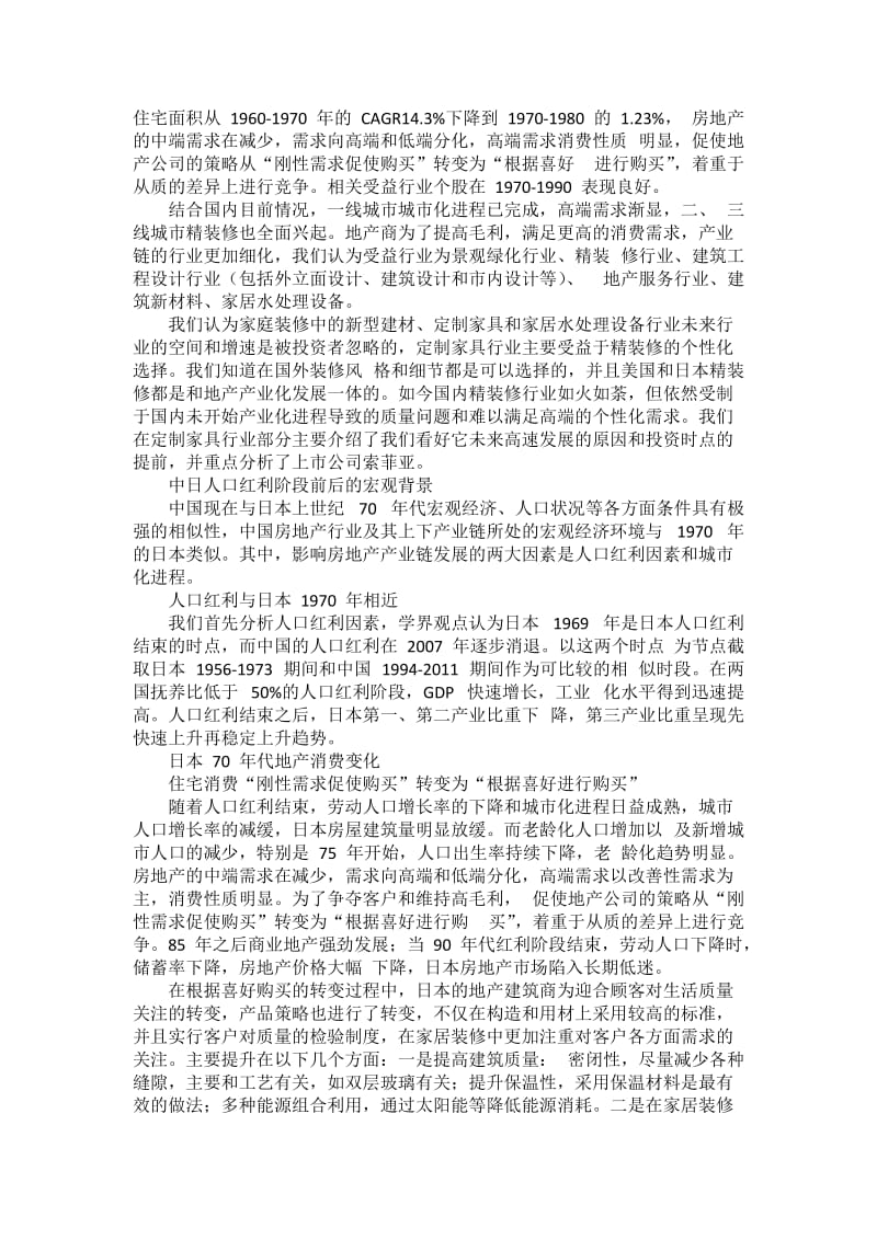 定制家具行业白皮书.doc_第3页