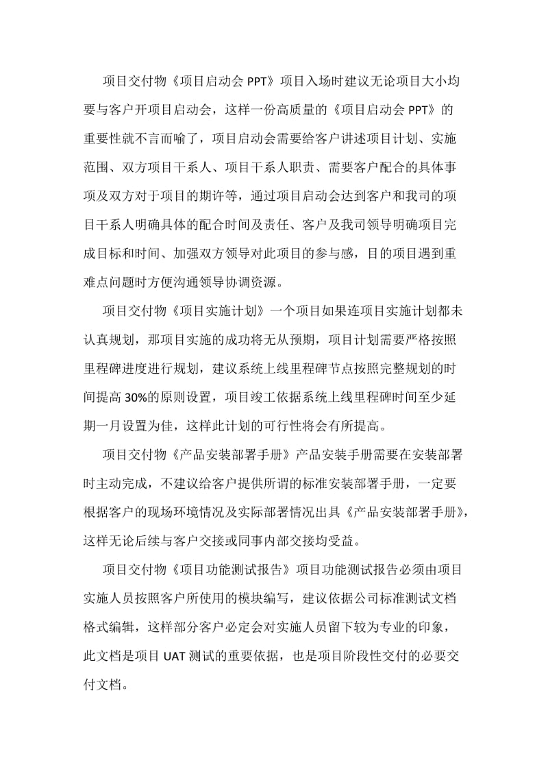 项目管理之项目交付管理.doc_第2页