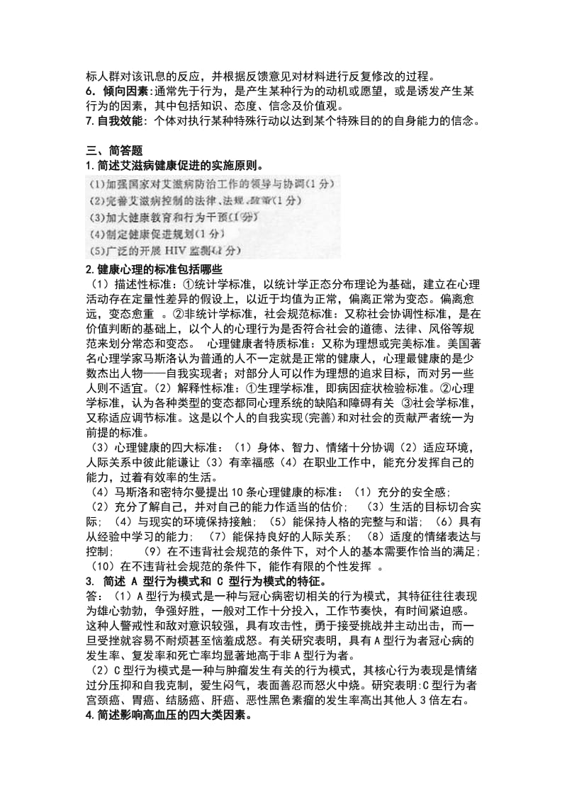 健康教育学答案.doc_第2页