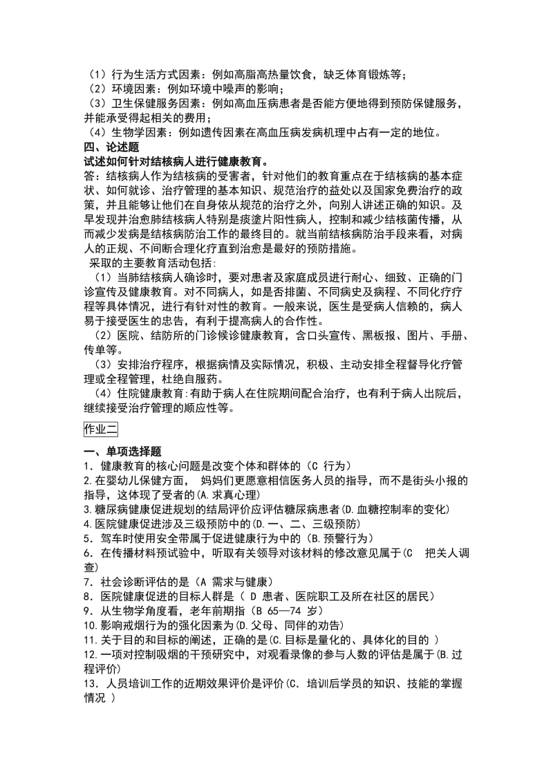 健康教育学答案.doc_第3页