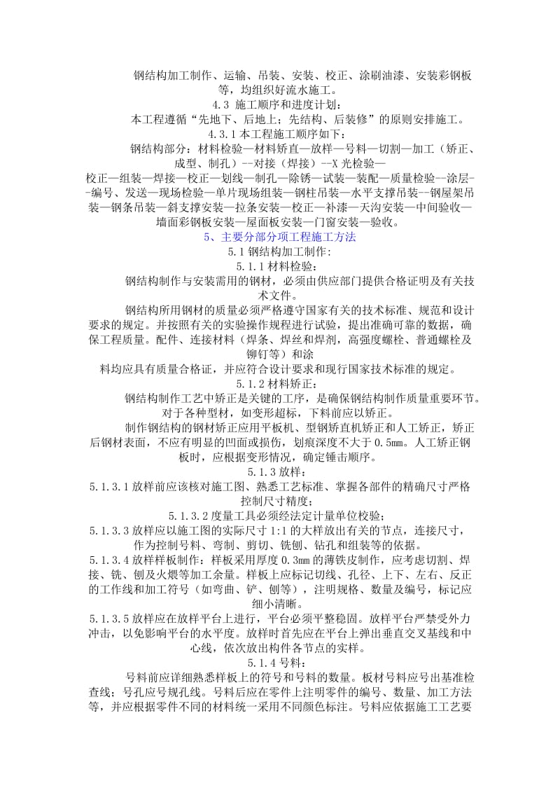 钢结构施工安装方案.doc_第2页