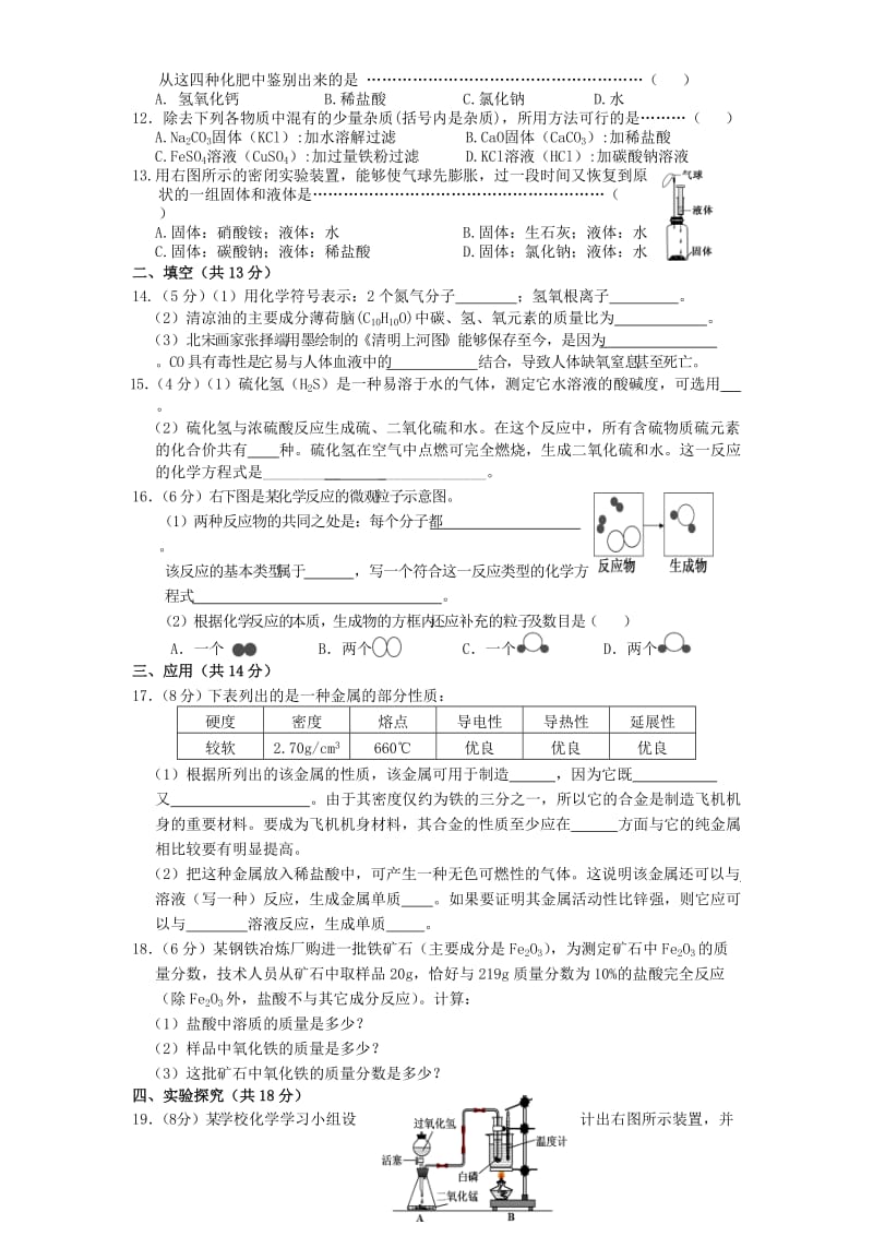 2010年宁夏中考化学试题及答案.doc_第2页