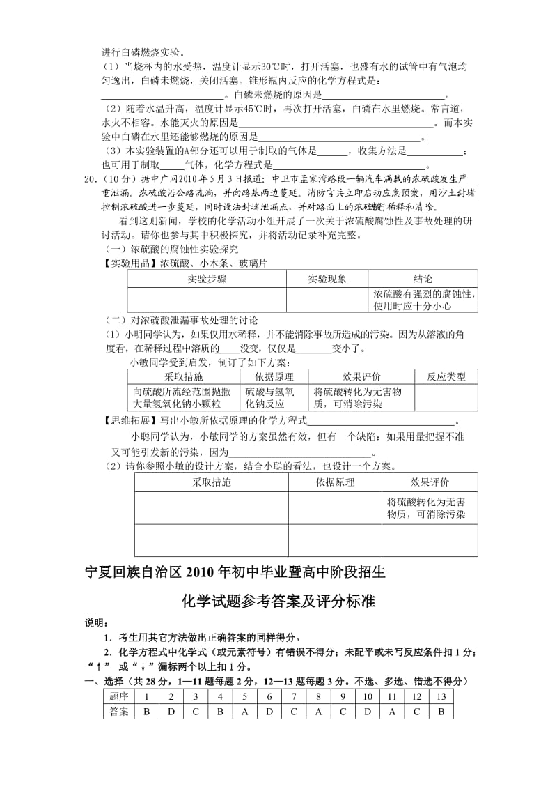 2010年宁夏中考化学试题及答案.doc_第3页